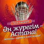 En_zhup%d0%b5%d0%b3%d1%96%d0%bc_astana