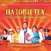 Astana_tandayi_2014