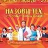 Astana_tandayi_2